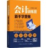 2020新书 会计训练营 新手学查账 许建德 零基础学查账基础知识 会计实务操作 查账实务操作一本通 查账体系实操技巧案例分析书籍 商品缩略图0