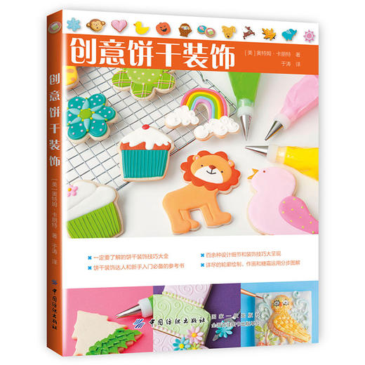 创意饼干装饰 商品图1