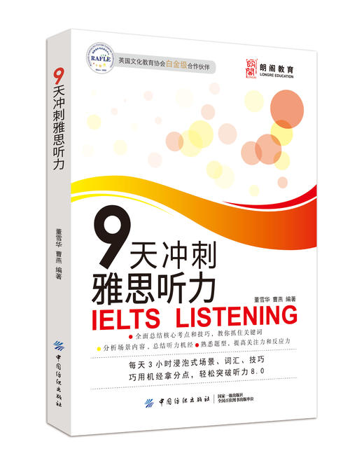 朗阁教育 9天冲刺雅思听力 雅思王听力真题语料库机考笔试综合版 王陆雅思听力真题题库 剑13版听力王陆语料库 商品图1