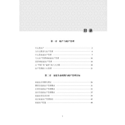 2019新书 家庭财富管理与传承 王继军 中产阶级家庭财产分配操作方案理财规划书 现金债务财富风险投资理财管理 退休养老五险一金 商品图1