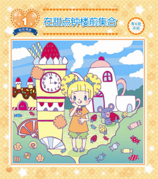 童话王国里的图画找不同6-12岁益智找不同3-6岁 幼儿记忆专注力训练书籍儿童找茬图书思维训练2-3-6-10岁益智游戏智力书图画捉迷藏 商品图3