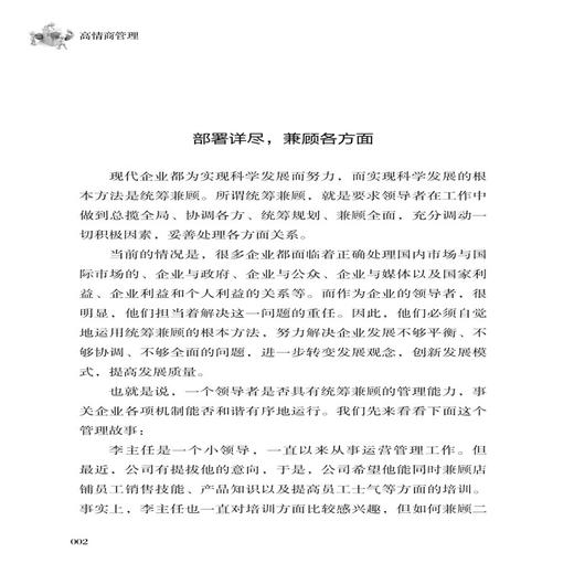 【正版新书】高情商管理 沈培亮/著 三分管人 七分做人 领导者学的高情商管理课 不懂管理怎么带团队 企业领导部门经理管理类书籍 商品图3