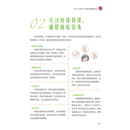 这样活不“招”癌 薛丽君 著 癌症的全新认识 学会简单实用的抗癌知识 中医养生保健书籍提前预防中国纺织出版社 商品图3