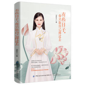 有些日子 你只能自己撑过去 沈莫尘 带领生活中正在遭遇生活折磨的人们领悟幸福的真谛 心平气和 从容不迫的心态 成功励志畅销书籍
