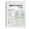 正版书籍 服装款式拓展设计指导手册 花芬服装设计书psAI软件教程中高等院校服装设计专业教材服装设计师时装设计服装绘图软件教程 商品缩略图0