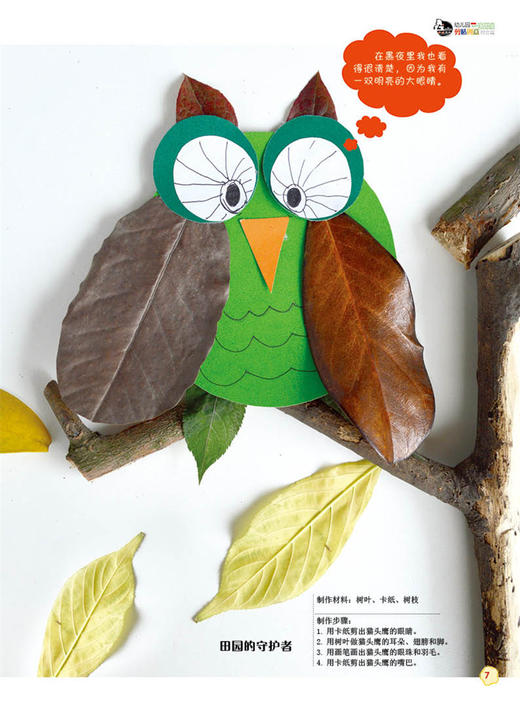 幼儿园剪贴创意综合篇 商品图3