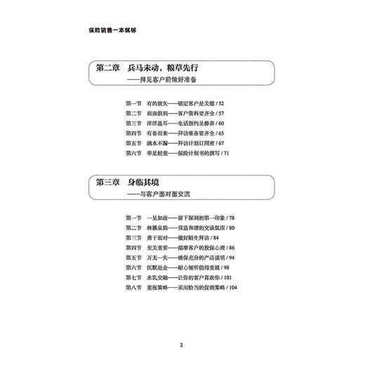 【官方正版】保险销售一本就够 基础知识销售话术实战技巧成功案例 保险销售员业务精修读本保险销售人员口才训练保险销售方法技巧 商品图2