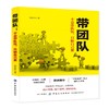 管理学方面的书籍 领导力者的成功法则常识执行力识人用人管人不懂带团队你就自己累销售就是要搞定人创业公司经营类企业畅销书 商品缩略图0