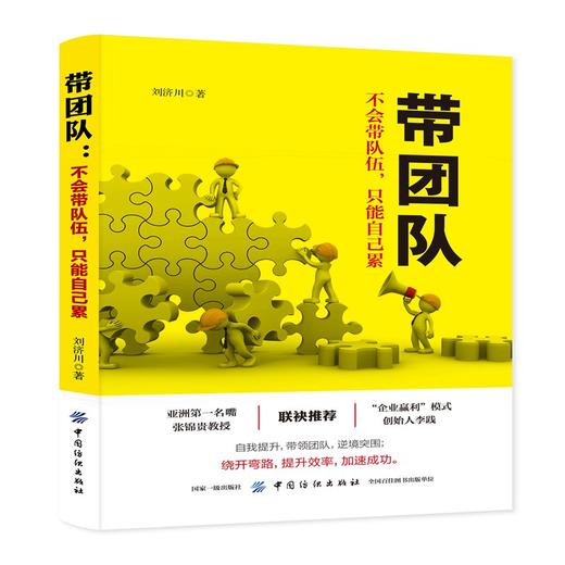 管理学方面的书籍 领导力者的成功法则常识执行力识人用人管人不懂带团队你就自己累销售就是要搞定人创业公司经营类企业畅销书 商品图0