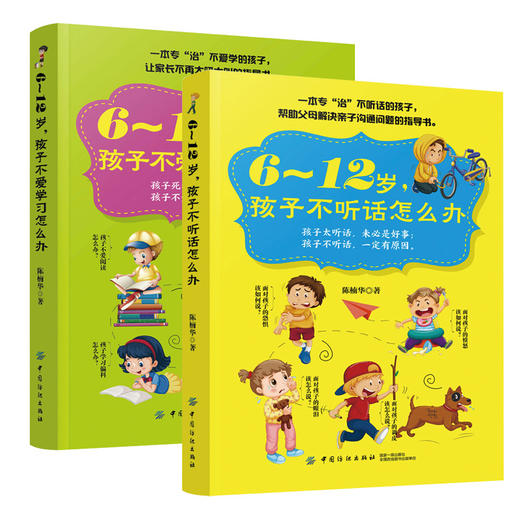 陪孩子走过小学六年 6~12岁孩子不爱学习怎么办 商品图1