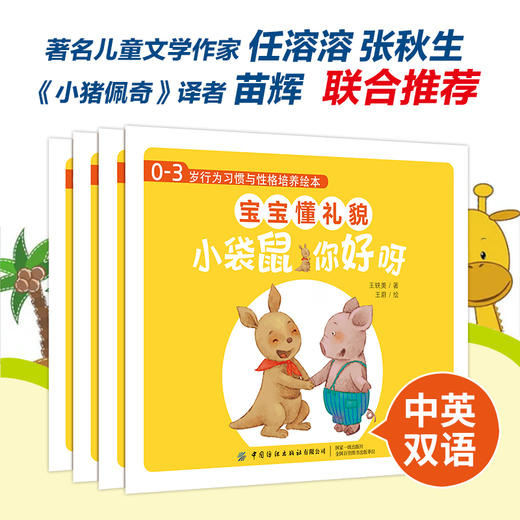 0-3岁行为习惯与性格培养绘本 宝宝懂礼貌全4册宝宝0-3岁行为习惯教养绘本幼儿园小班启蒙早教睡前故事书儿童情景认知情绪管理书籍 商品图2