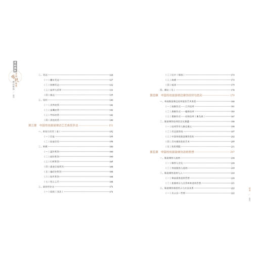 【2020新书】彩袂蹁跹 中国传统服装襟边缘饰 魏娜 孔凡栋 中国历代服饰文化书籍 服饰文化形制色彩图案工艺及在现代服装上的应用 商品图3