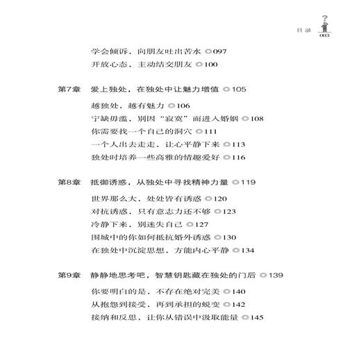 2020新书 独处 一个人时的思考 周小博 人生最好的境界是丰富的安静 自我独立思考能力培养 正能量心灵鸡汤成功励志书籍 自我和解 商品图2