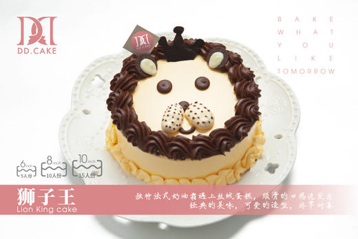 狮子王蛋糕▸接单制作 ▸ 下单30分钟后不可退换哦 商品图0