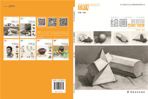 2017艺考美术指导用书】绘画最基础.石膏几何体素描石膏几何体入门基础教材 结构素描精彩临摹作品欣赏 入门教程素描畅销书籍 商品图1