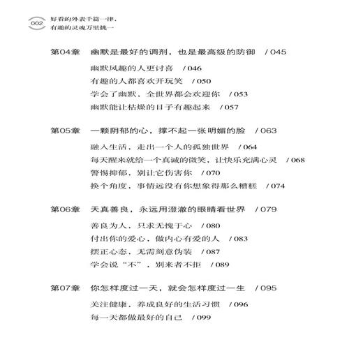 正版包邮 好看的外表千篇一律,有趣的灵魂万里挑一 魏素宣 人生哲学修炼内心成功励志 商品图1