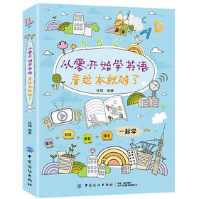 DD彩图正版从零开始学英语入门发音音标语法口语单词英语口语书籍日常交际 英语入门 自学 零基础 成人边听边学大全学习英语教材书