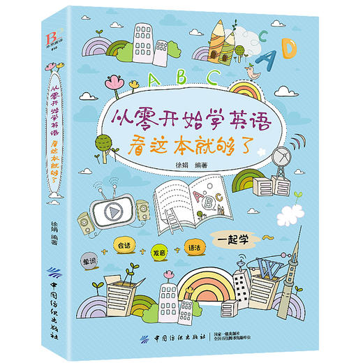 DD彩图正版从零开始学英语入门发音音标语法口语单词英语口语书籍日常交际 英语入门 自学 零基础 成人边听边学大全学习英语教材书 商品图0