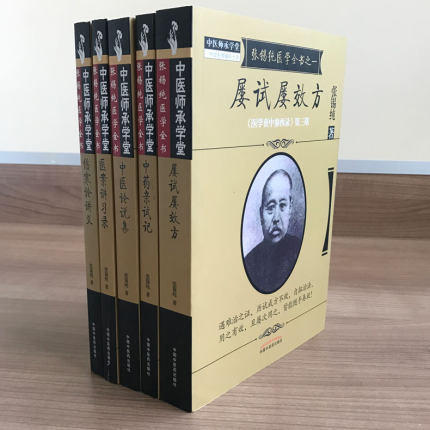 正版【出版社直销】张锡纯医学全书医学衷中参西录屡试屡效方+伤寒论讲义+医案讲习录+中药亲试记+中医论集全5册中国中医药出版社 商品图4