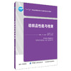 纺织品性能与检测/赵云国 赵云国 著 大学教材大中专 新华书店正版图书籍 中国纺织出版社 商品缩略图0
