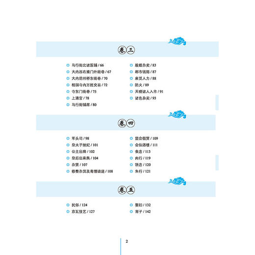 东京梦华录全鉴 迟双明 宋代孟元老所撰写的笔记体散记文 追述了北宋都城东京开封府的城市风貌 国学经典书籍 古代文学 中国古诗词 商品图2