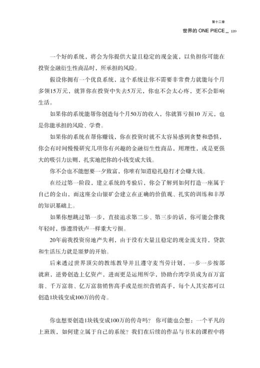 财富密码：怎样走上财务自由之路 财富自由之路 投资理财书籍个人理财改变财富观念从零开始学理财 投资理财书舍费尔小狗钱钱 商品图2