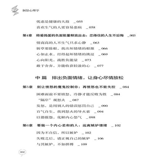 制怒心理学 李莎 情绪管理书籍人际交往沟通技巧 摆脱疾病与困扰 帮助人们树立信心 找到使自己更强大的方法 提升自己健康能量 商品图1