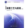 了介绍水和表面活性剂的基础知识外，本书主要讨论各类纤维织物前处理和整理的工艺技术及其原理 商品缩略图0