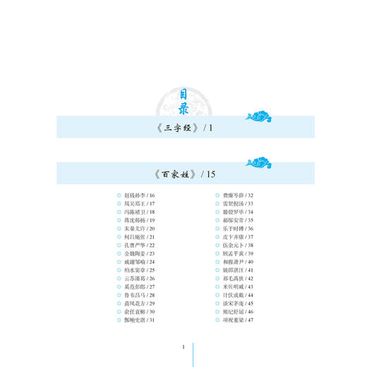 【正版】蒙学经典全鉴（典藏诵读版）东篱子 中国传统文化启蒙教育 儿童文学国学经典书 实用礼仪书 青少年课外读物名言警句 商品图1