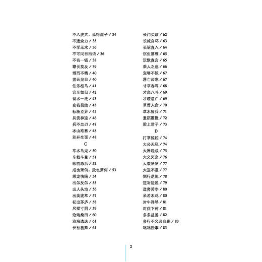 中华成语典故全鉴（珍藏版）杨敬敬 权威底本+文白对照+深度阐释+精美插图+布面精装 古典文学 商品图2