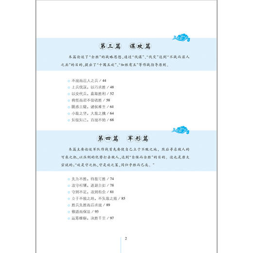 精装收藏版孙子兵法原著正版全套 全注全译古今事例 中学生青少年成人版 孙膑兵法谋略兵书 商品图2