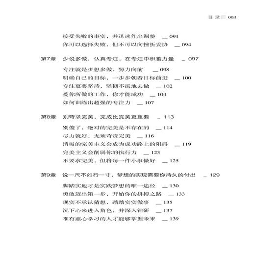 新书上架 别让梦想只是停在开始 写给内心迷茫的年轻人的书 心灵修养 成功励志书 人生哲学人生智慧书 成功励志书 正能量 人生修养 商品图2