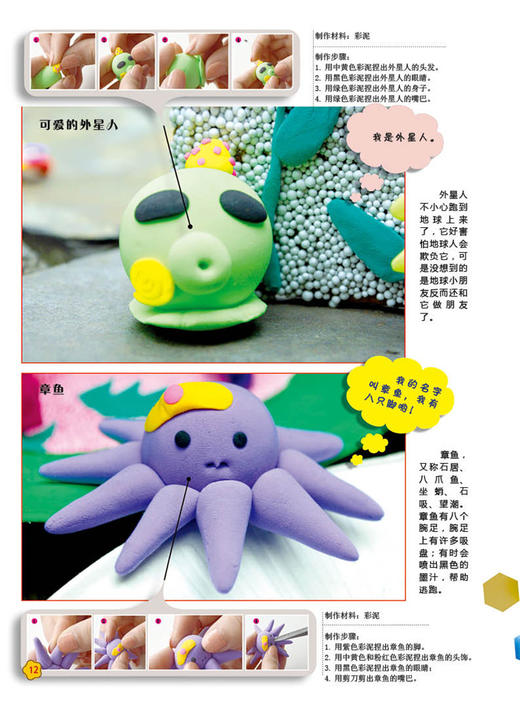 幼儿园粘泥创意综合篇 商品图4