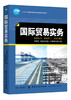 国际贸易实务 外贸书籍入门自学实用职场国际贸易理论与实务双语教程国际贸易学单证实务黎第六版孝先书籍 商品缩略图0