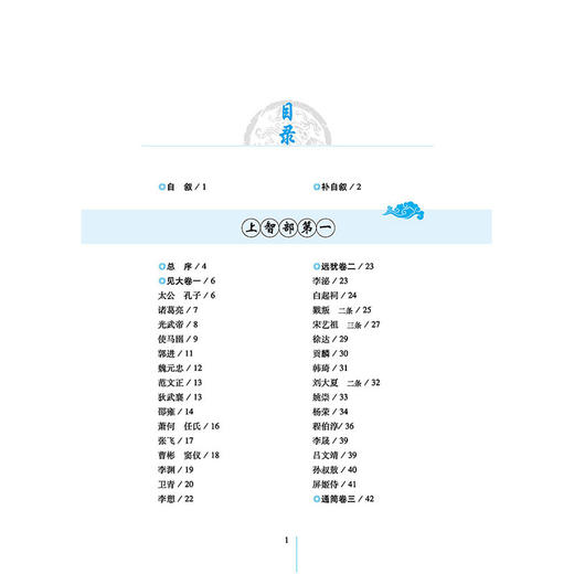 2020新书 智囊全鉴 珍藏版 迟双明 品读经史子集精华 成就修齐治平人生 国学经典著作 青少年历史文学爱好者参考用书中国传统文学 商品图1