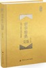 蒙学经典全鉴(珍藏版) 编者:蔡践 著作 中国通史社科 新华书店正版图书籍 中国纺织出版社 商品缩略图0