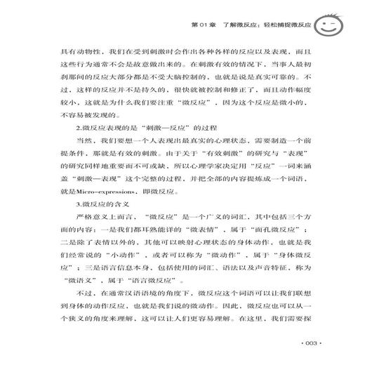 行为心理学 解读日常生活中的微反应与微行为书 育儿百科书 教育情绪性格沟通如何说孩子才会听培养亲子关系心理学的知识书籍 商品图4