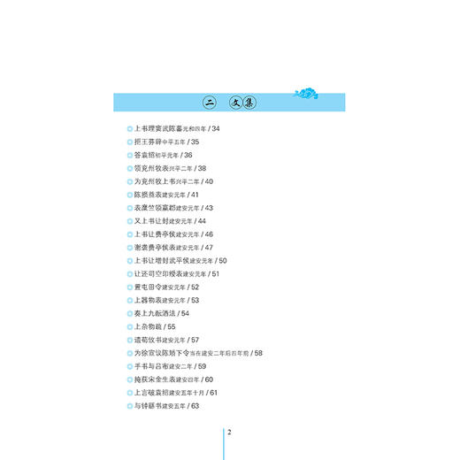 2020新书 曹操集全鉴 迟双明 典藏版 中小学生课外阅读诗词大全书籍 国学经典著作作品赏析 曹操个人诗词集鉴赏赏析 传统文学书 商品图2