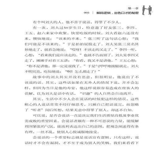 2019新书 关键沟通 人际交往实用指南 沟通技巧方法教程书 如何建立亲密关系人际沟通心理学交际冷读术情商管理商务谈判技巧书籍 商品图4