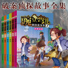 正版|豌豆弯儿侦探故事集全套6册|少儿推理故事书二三四五年级课外书儿童读物6-7-10-8-12周岁课外阅读儿童小学生书籍 商品缩略图0
