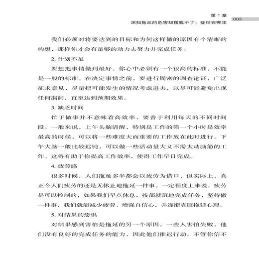 2019新书 心理学与拖延症 心理学社会心理学读识心术拖延症时间管理 写给青少年的励志心理学书籍 心理学 正能量书籍 成功励志学 商品图3
