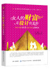正版女人的财富是设计出来的 一本书读懂投资理财学升级版家庭金融简单基础入门投资女性的图书籍 畅销书排行榜 商品缩略图0