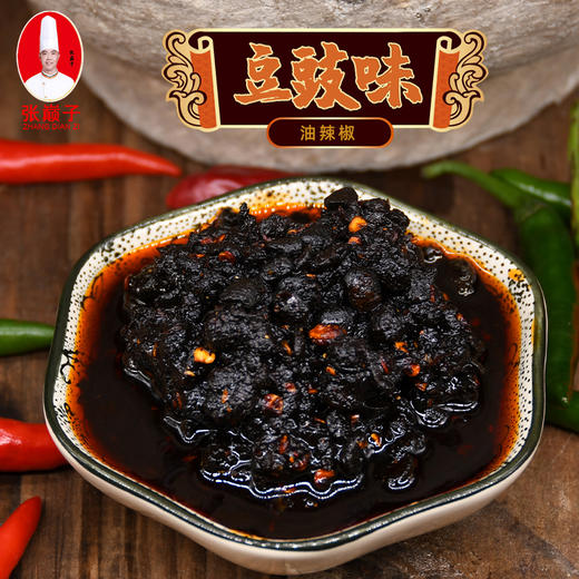 遵义道真【张巅子·豆豉味油辣椒 265g/瓶】全国包邮部分地区不发货 醇香浓郁 鲜香美味 遵义特产 商品图0