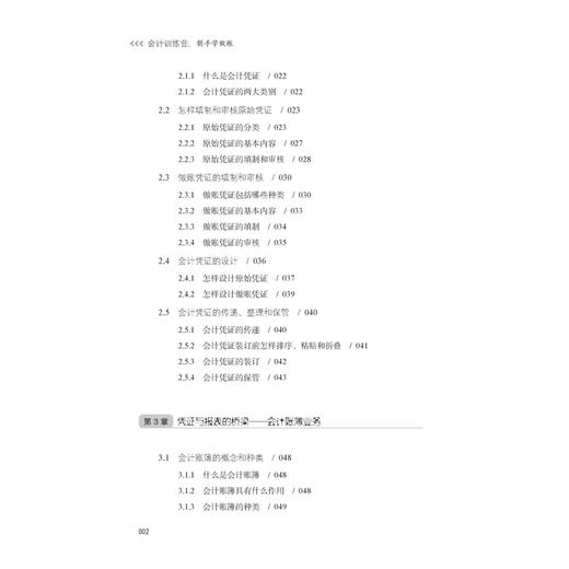 【新书上架】会计训练营 新手学做账 于秉汝 手把手教你学做账 新手零基础学会计学原理实务做账实操教程 会计出纳做账成本管理书 商品图2