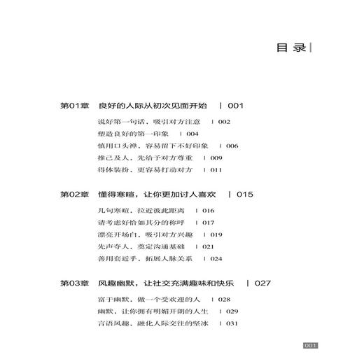 2020新书 如何提升和陌生人的沟通能力 社交学日常交际博弈 实用社交技能精准表达幽默口才沟通艺术人际交往心理学回话艺术书籍 商品图1