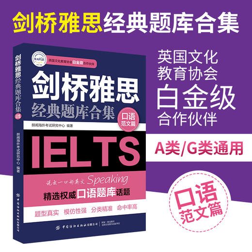 2020新书 剑桥雅思经典题库合集 口语范文篇 精选权威口语题库话题 剑桥雅思考试备考用书 剑桥雅思真题精讲全真试题精析真题实训 商品图1