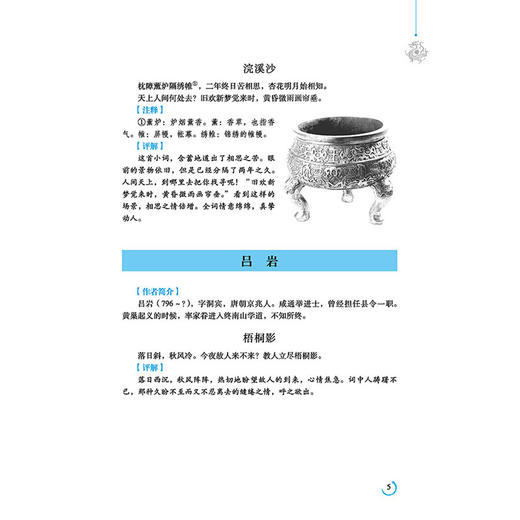 2020新书 婉约词全鉴 珍藏版 迟双明 婉约词鉴赏唐诗宋词诗集人物传记词集成人古代中国古诗词歌赋古典文学小说 传统文化经典国学 商品图4