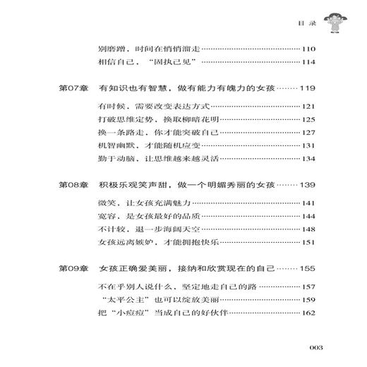 女孩心理成长枕边书第2版育儿书籍父母必读好妈妈胜过好老师正面管教养育女孩教育孩子书籍读懂孩子的心儿童心理学青春期女孩教育 商品图2