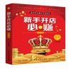 新手开店必赚(第2版) 开店步骤全流程+案例配图+视频讲解 实体店经营管理书籍 筹划准备选址 营销服务 连锁加盟 网上开店 员工培训 商品缩略图0