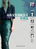 高级女装制板技术·基础篇 服装设计制版大全自学书籍 打板推板基础 服装打板技术指导书时装造型专业教程**服装打板技术全编 商品缩略图0